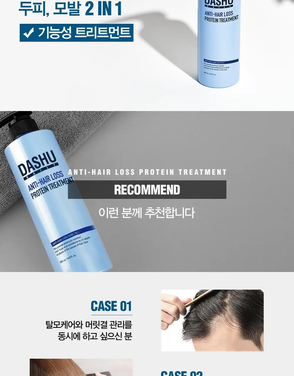 [변우석 Pick]다슈 데일리 안티헤어로스 단백질 트리트먼트 500ml 상세페이지 5